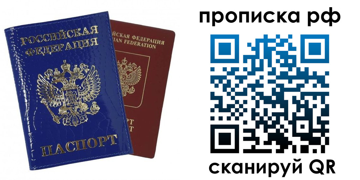 прописка для школы в Смоленской области