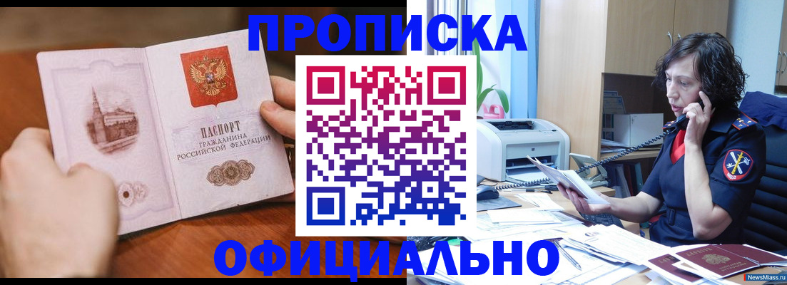 прописка от собственника в Смоленской области