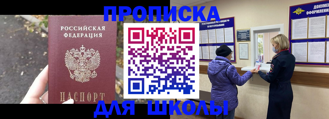 прописка в квартире в Смоленской области