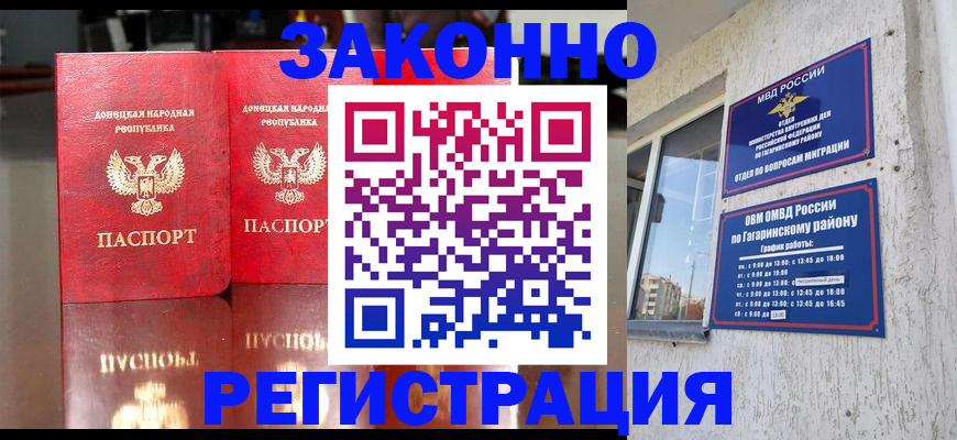 временная регистрация законно в Смоленской области