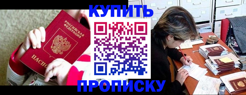 прописка в квартире в Смоленской области