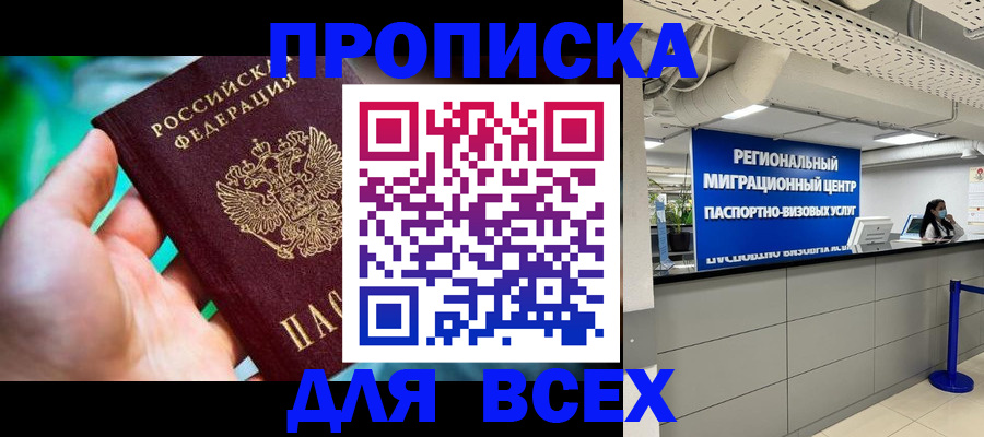временная регистрация для школы в Смоленской области
