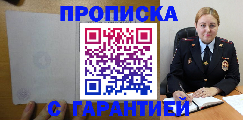 прописка в квартире в Смоленской области