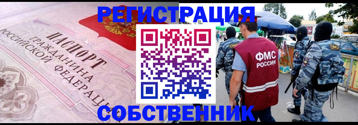 временная регистрация для всех в Смоленской области