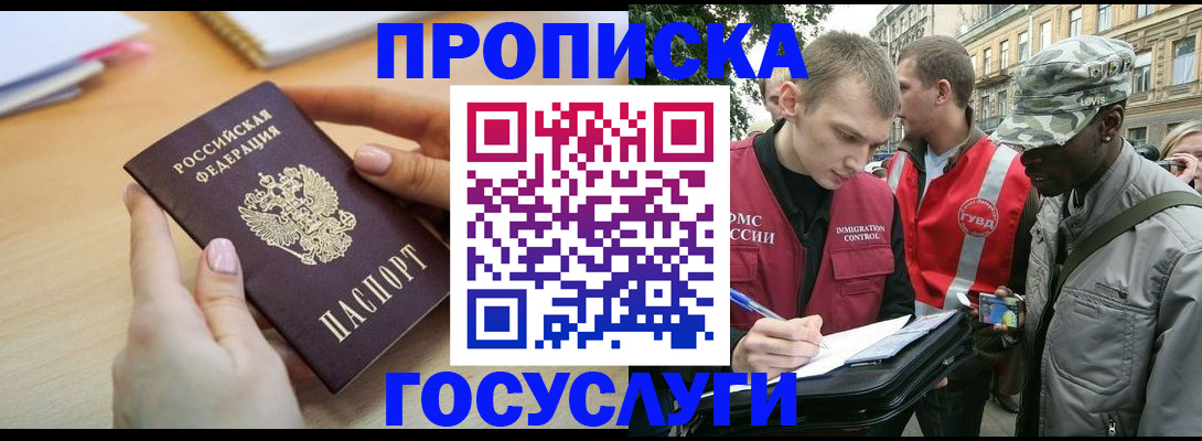 временная регистрация надежно в Смоленской области