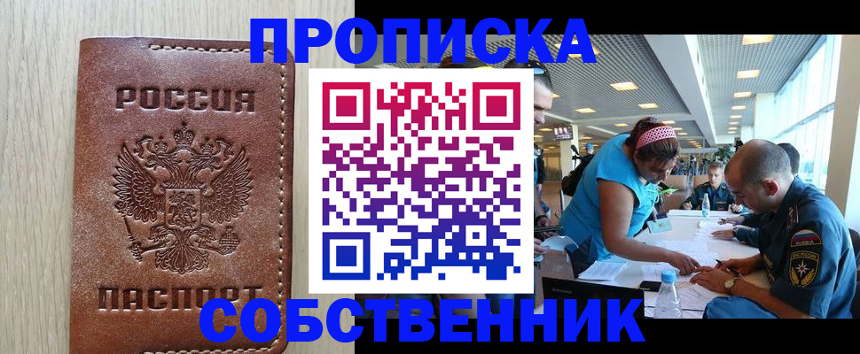прописка законно в Смоленской области
